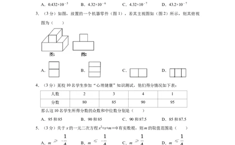 2015年宁夏中考数学试卷（学生版）_中考真题_2.数学中考真题2015-2024年_地区卷_宁夏中考数学08-20_学生版
