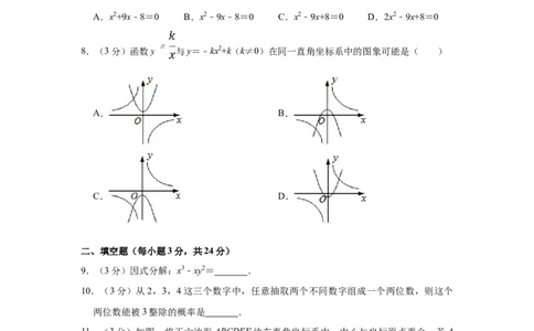 2015年宁夏中考数学试卷（学生版）_中考真题_2.数学中考真题2015-2024年_地区卷_宁夏中考数学08-20_学生版