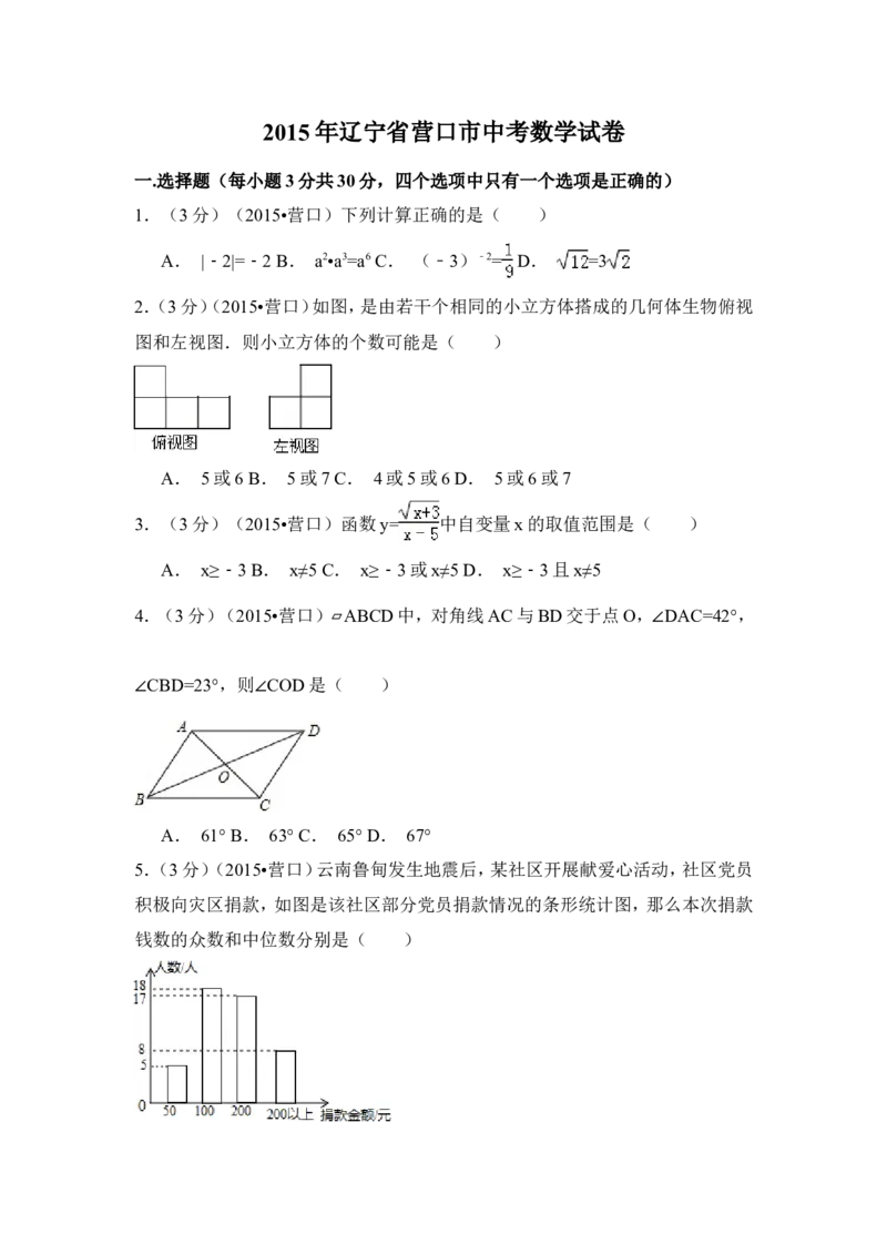 2015年辽宁省营口市中考数学试卷（含解析版）_中考真题_2.数学中考真题2015-2024年_2015年全国中考数学180份
