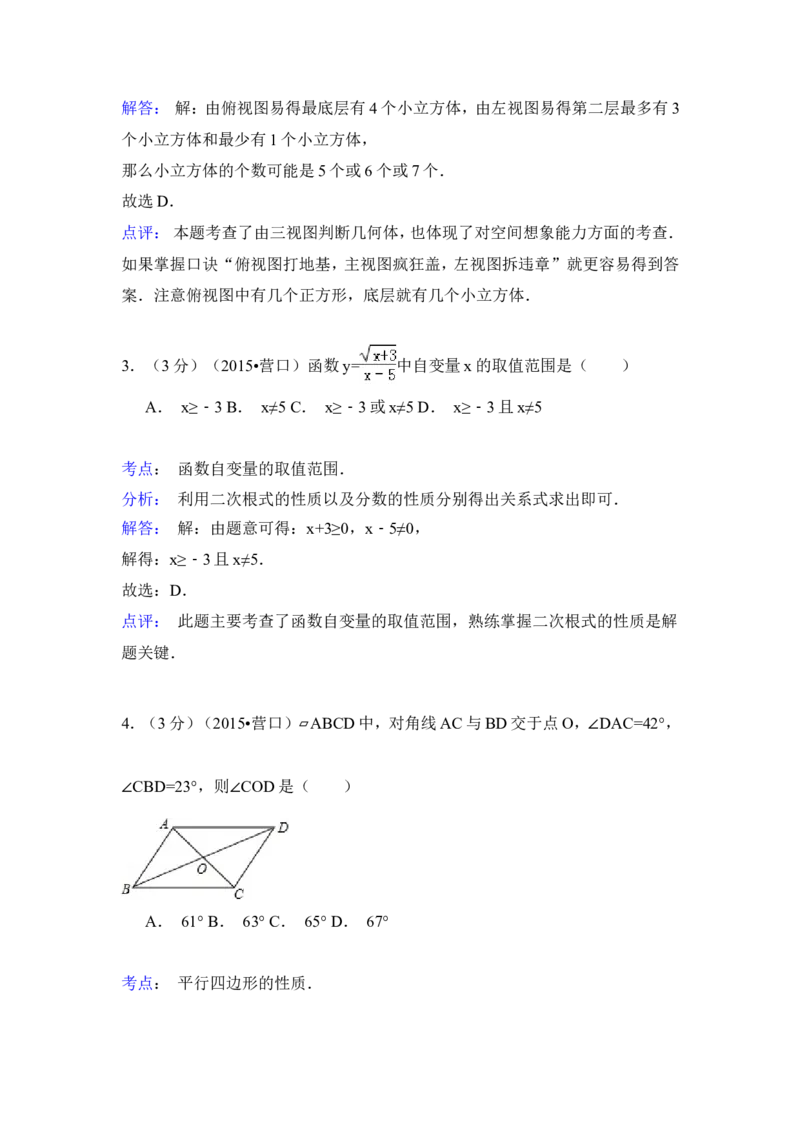 2015年辽宁省营口市中考数学试卷（含解析版）_中考真题_2.数学中考真题2015-2024年_2015年全国中考数学180份