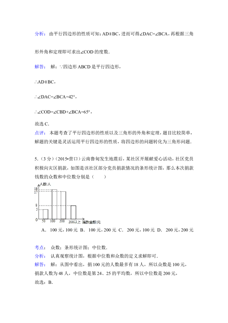 2015年辽宁省营口市中考数学试卷（含解析版）_中考真题_2.数学中考真题2015-2024年_2015年全国中考数学180份