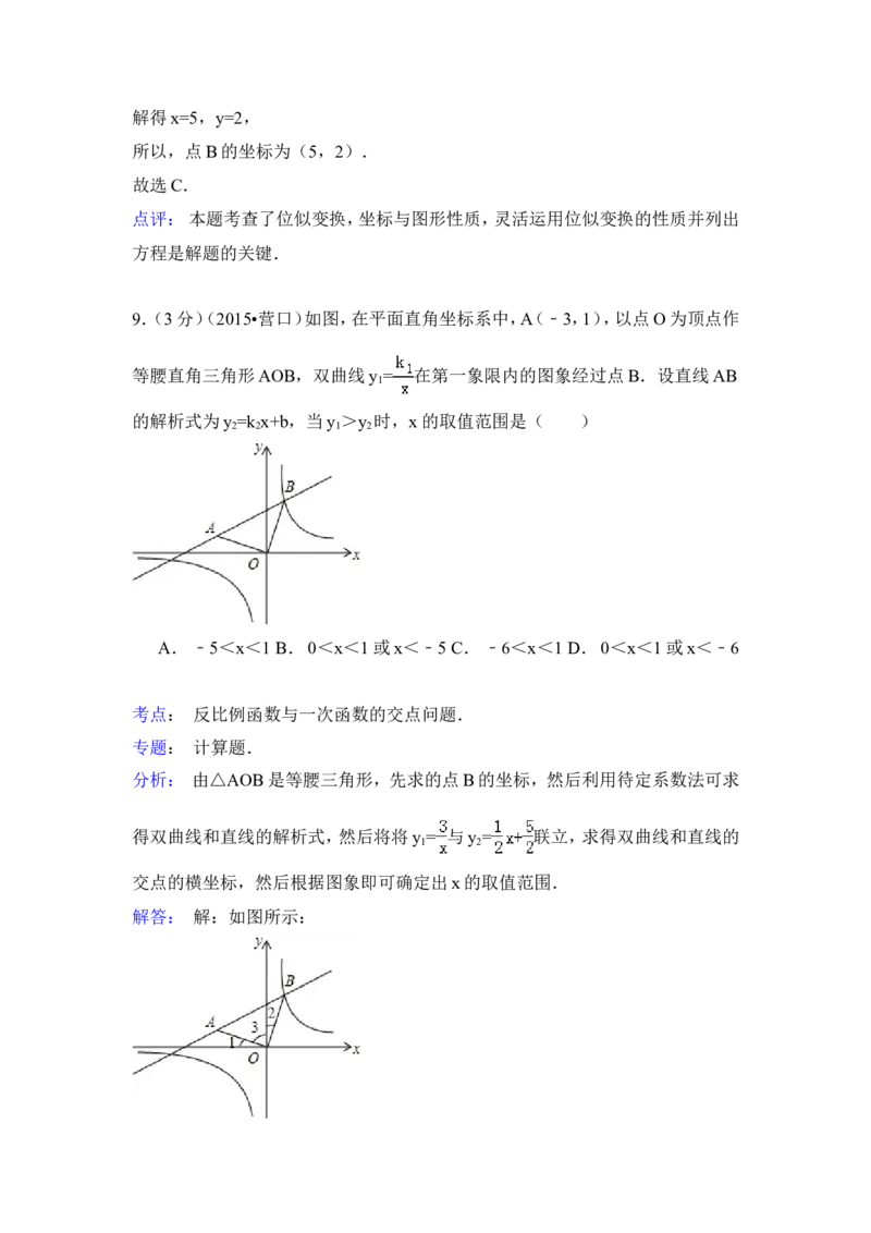 2015年辽宁省营口市中考数学试卷（含解析版）_中考真题_2.数学中考真题2015-2024年_2015年全国中考数学180份