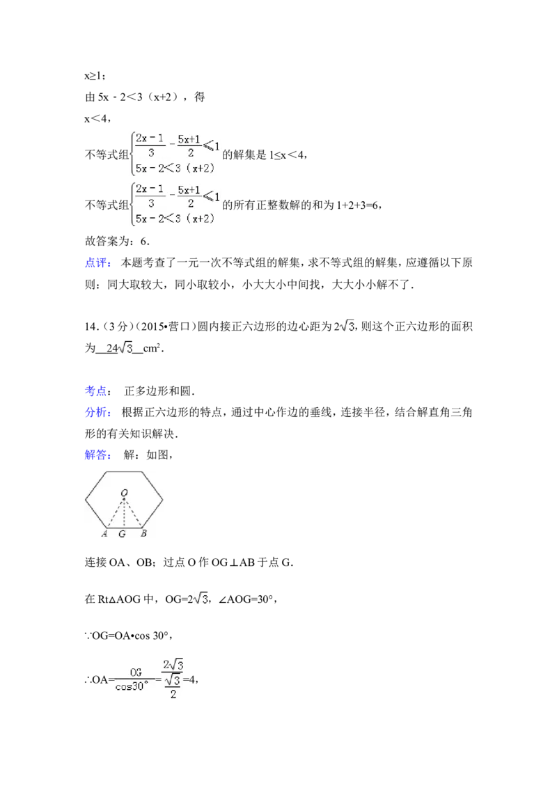 2015年辽宁省营口市中考数学试卷（含解析版）_中考真题_2.数学中考真题2015-2024年_2015年全国中考数学180份
