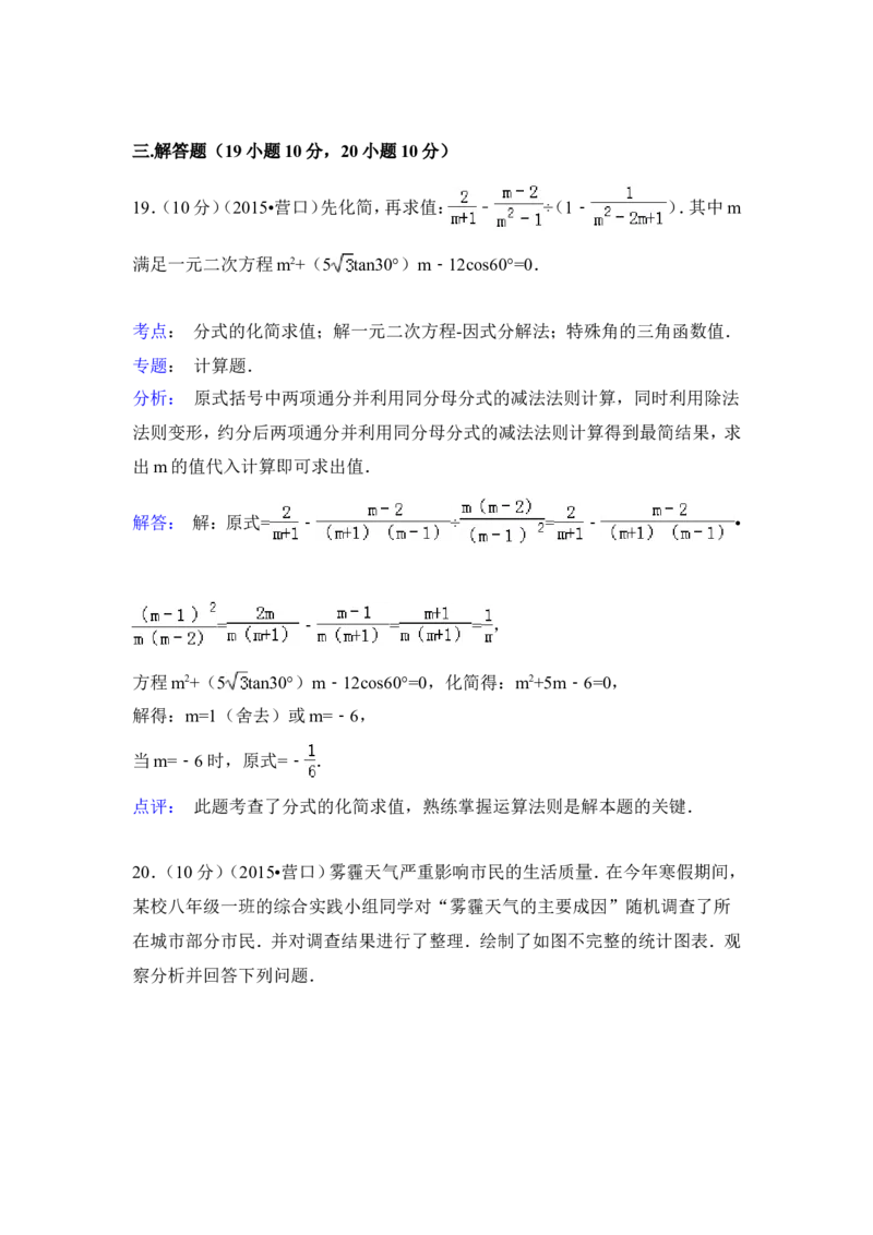 2015年辽宁省营口市中考数学试卷（含解析版）_中考真题_2.数学中考真题2015-2024年_2015年全国中考数学180份