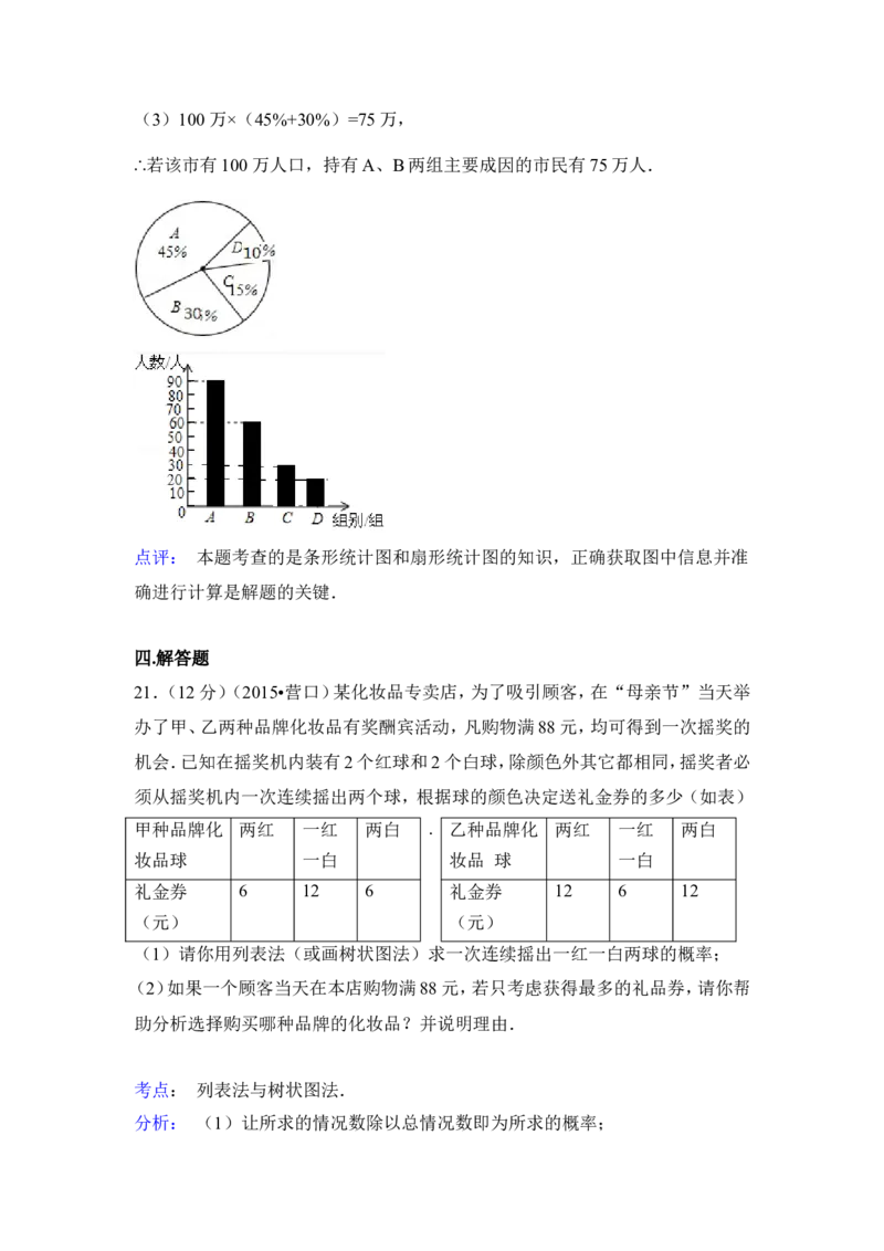 2015年辽宁省营口市中考数学试卷（含解析版）_中考真题_2.数学中考真题2015-2024年_2015年全国中考数学180份