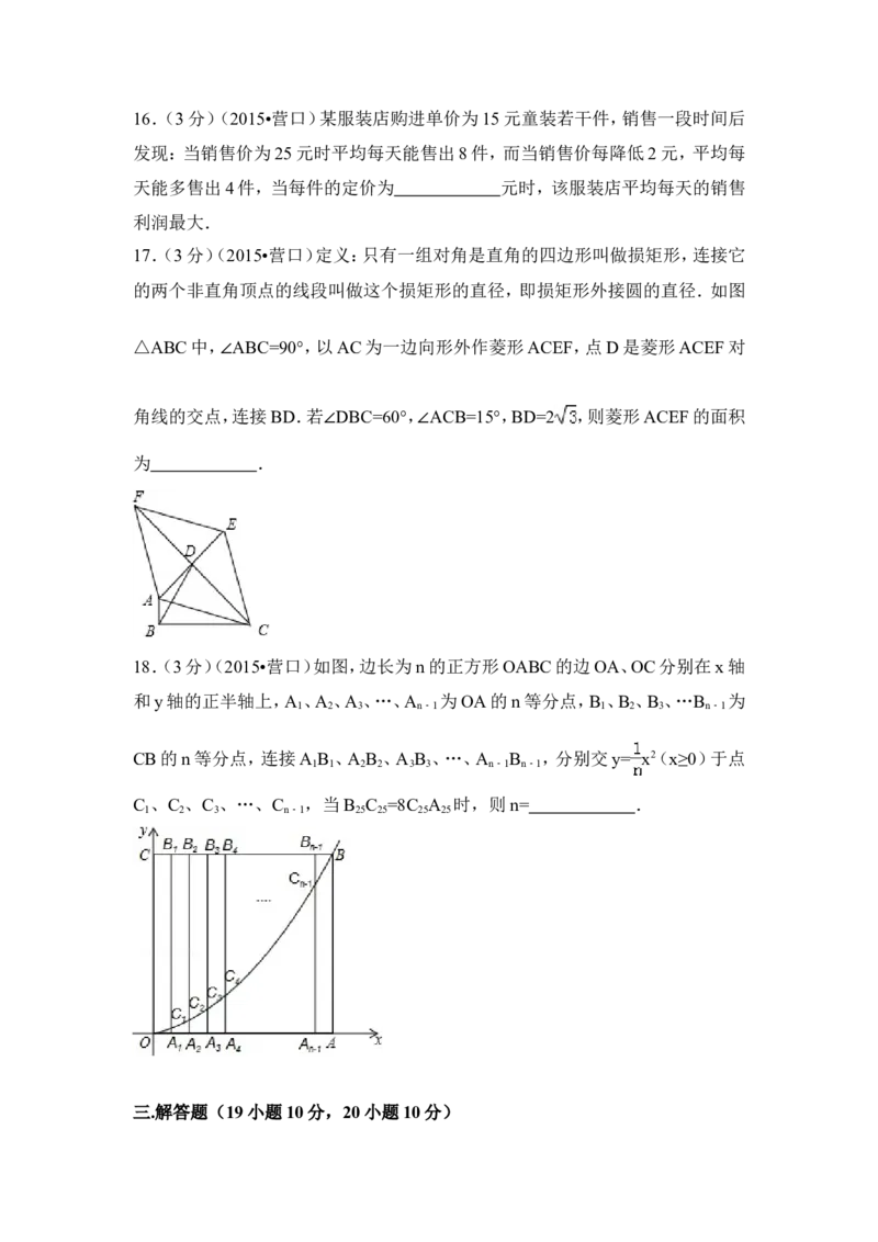 2015年辽宁省营口市中考数学试卷（含解析版）_中考真题_2.数学中考真题2015-2024年_2015年全国中考数学180份