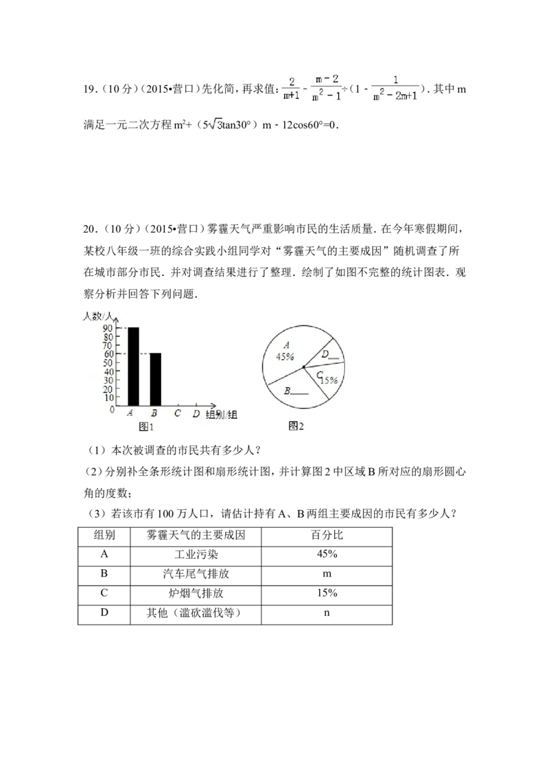2015年辽宁省营口市中考数学试卷（含解析版）_中考真题_2.数学中考真题2015-2024年_2015年全国中考数学180份