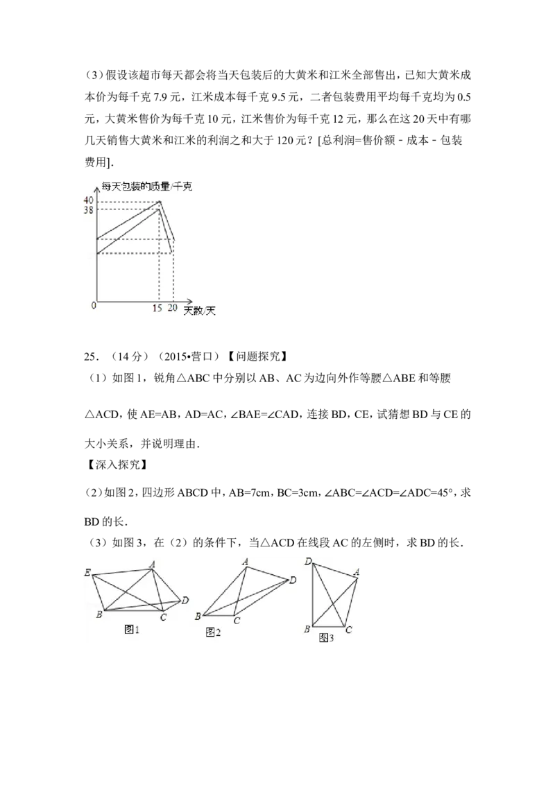 2015年辽宁省营口市中考数学试卷（含解析版）_中考真题_2.数学中考真题2015-2024年_2015年全国中考数学180份