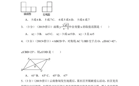 2015年辽宁省营口市中考数学试卷（含解析版）_中考真题_2.数学中考真题2015-2024年_2015年全国中考数学180份