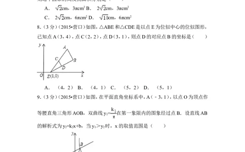 2015年辽宁省营口市中考数学试卷（含解析版）_中考真题_2.数学中考真题2015-2024年_2015年全国中考数学180份