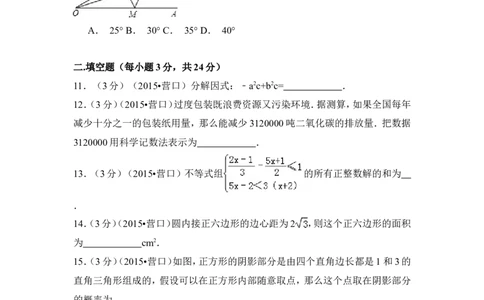 2015年辽宁省营口市中考数学试卷（含解析版）_中考真题_2.数学中考真题2015-2024年_2015年全国中考数学180份