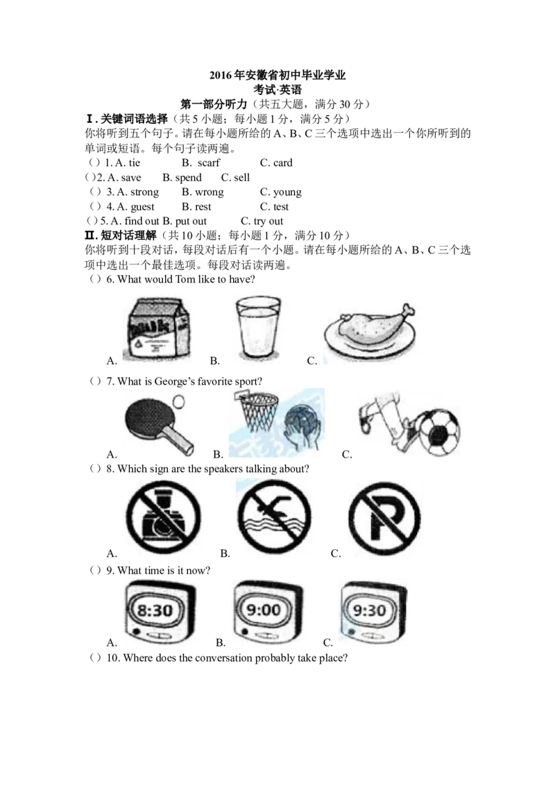 2016年安徽省中考英语试卷及答案_中考真题_3.英语中考真题2015-2024年_地区卷_安徽英语08-22