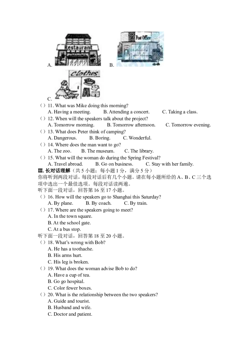 2016年安徽省中考英语试卷及答案_中考真题_3.英语中考真题2015-2024年_地区卷_安徽英语08-22