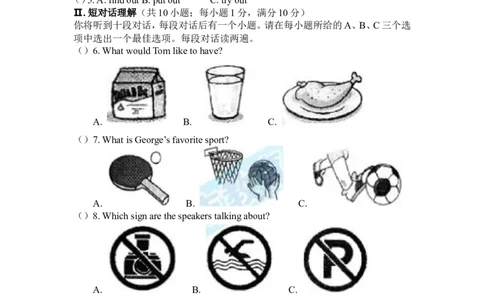 2016年安徽省中考英语试卷及答案_中考真题_3.英语中考真题2015-2024年_地区卷_安徽英语08-22