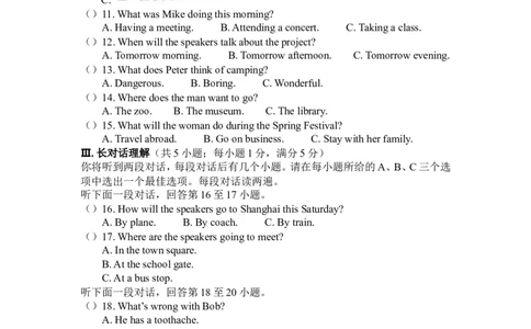 2016年安徽省中考英语试卷及答案_中考真题_3.英语中考真题2015-2024年_地区卷_安徽英语08-22