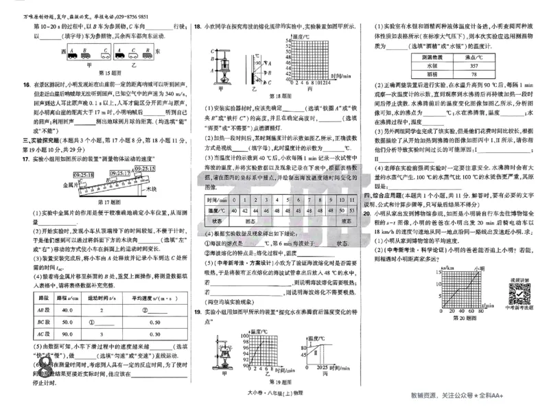 2026《万唯大小卷&bull;物理》8上大卷(RJ)_2026万唯系列预习复习_2026版初中《万唯大小卷》8年级上册（全科多版本）_2026《万唯大小卷&bull;物理》8上(RJ)