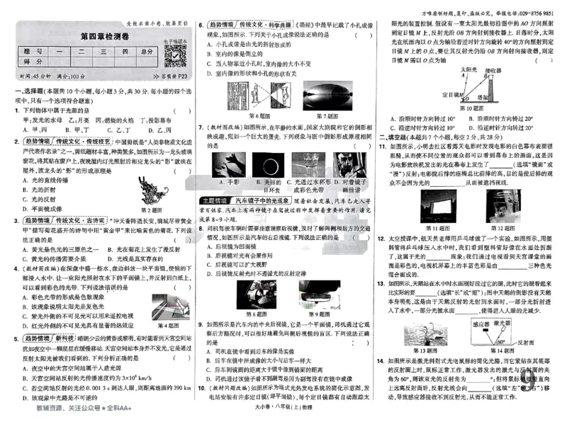 2026《万唯大小卷&bull;物理》8上大卷(RJ)_2026万唯系列预习复习_2026版初中《万唯大小卷》8年级上册（全科多版本）_2026《万唯大小卷&bull;物理》8上(RJ)