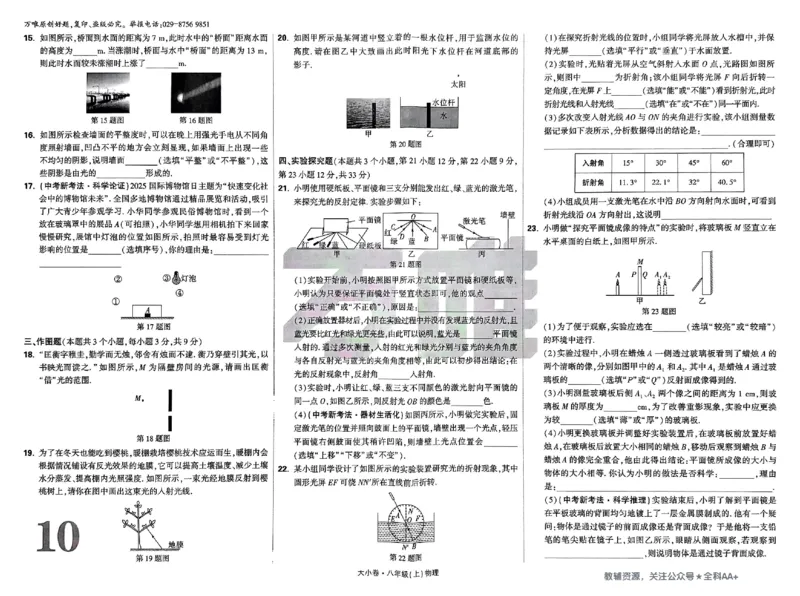 2026《万唯大小卷&bull;物理》8上大卷(RJ)_2026万唯系列预习复习_2026版初中《万唯大小卷》8年级上册（全科多版本）_2026《万唯大小卷&bull;物理》8上(RJ)