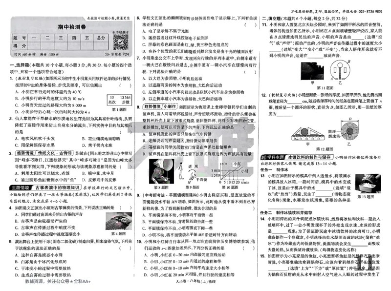 2026《万唯大小卷&bull;物理》8上大卷(RJ)_2026万唯系列预习复习_2026版初中《万唯大小卷》8年级上册（全科多版本）_2026《万唯大小卷&bull;物理》8上(RJ)