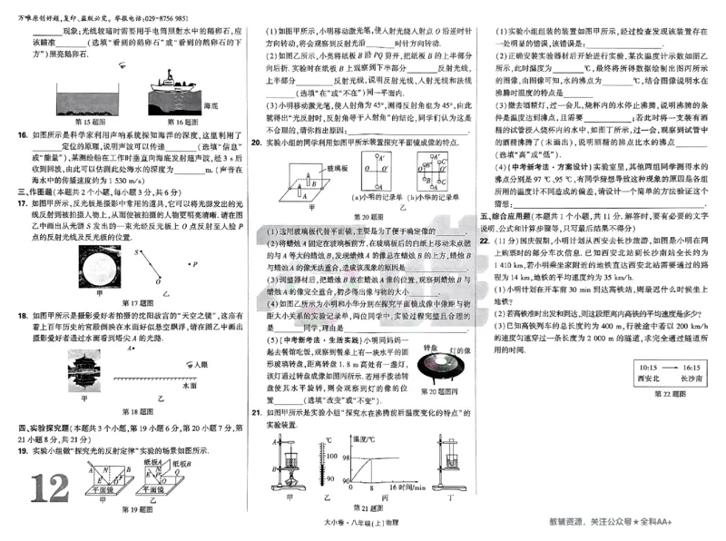 2026《万唯大小卷&bull;物理》8上大卷(RJ)_2026万唯系列预习复习_2026版初中《万唯大小卷》8年级上册（全科多版本）_2026《万唯大小卷&bull;物理》8上(RJ)