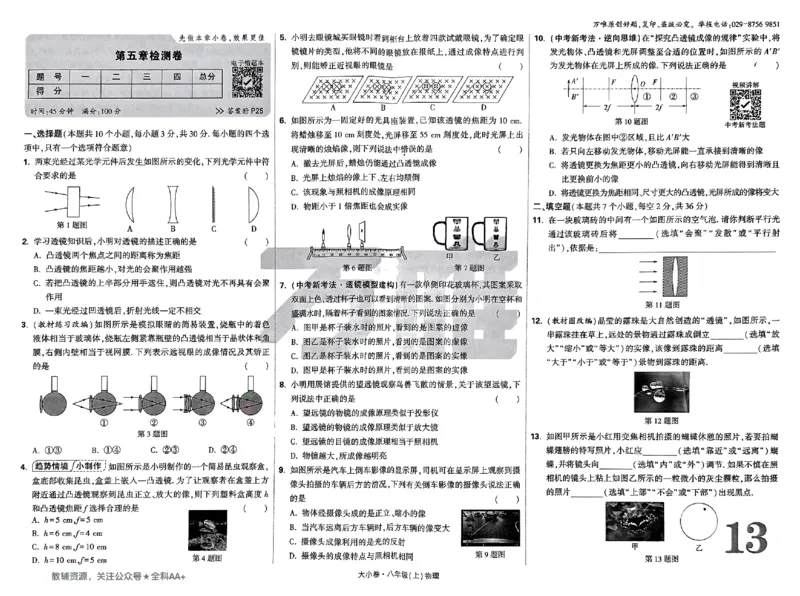 2026《万唯大小卷&bull;物理》8上大卷(RJ)_2026万唯系列预习复习_2026版初中《万唯大小卷》8年级上册（全科多版本）_2026《万唯大小卷&bull;物理》8上(RJ)