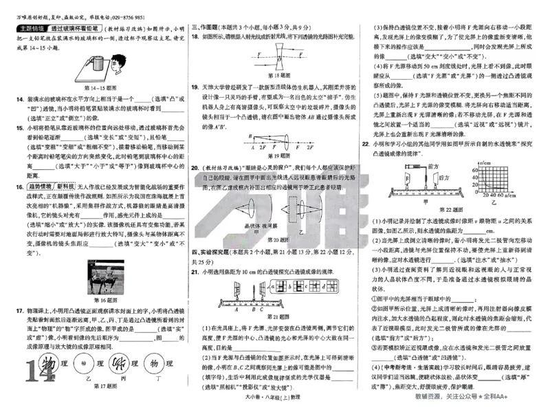 2026《万唯大小卷&bull;物理》8上大卷(RJ)_2026万唯系列预习复习_2026版初中《万唯大小卷》8年级上册（全科多版本）_2026《万唯大小卷&bull;物理》8上(RJ)