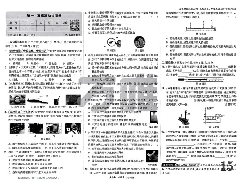 2026《万唯大小卷&bull;物理》8上大卷(RJ)_2026万唯系列预习复习_2026版初中《万唯大小卷》8年级上册（全科多版本）_2026《万唯大小卷&bull;物理》8上(RJ)