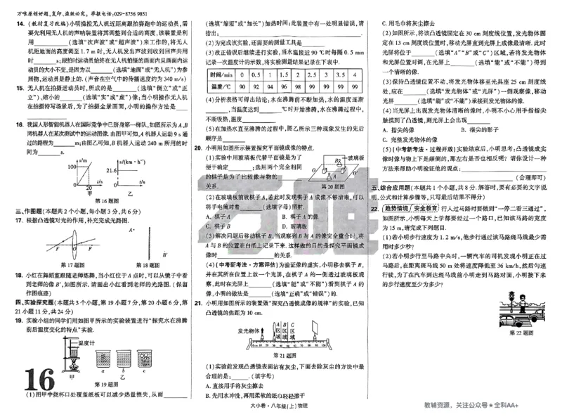 2026《万唯大小卷&bull;物理》8上大卷(RJ)_2026万唯系列预习复习_2026版初中《万唯大小卷》8年级上册（全科多版本）_2026《万唯大小卷&bull;物理》8上(RJ)
