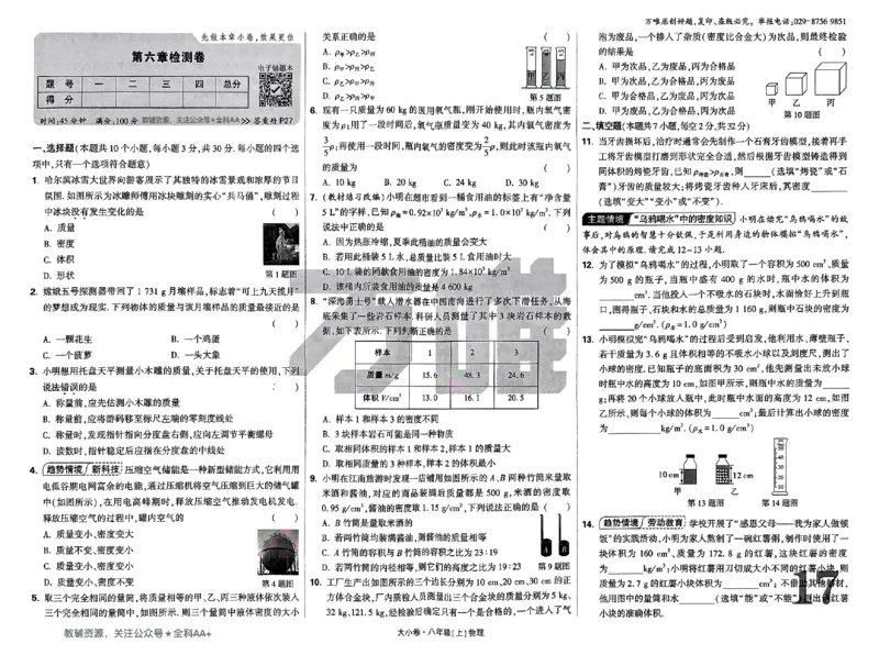 2026《万唯大小卷&bull;物理》8上大卷(RJ)_2026万唯系列预习复习_2026版初中《万唯大小卷》8年级上册（全科多版本）_2026《万唯大小卷&bull;物理》8上(RJ)
