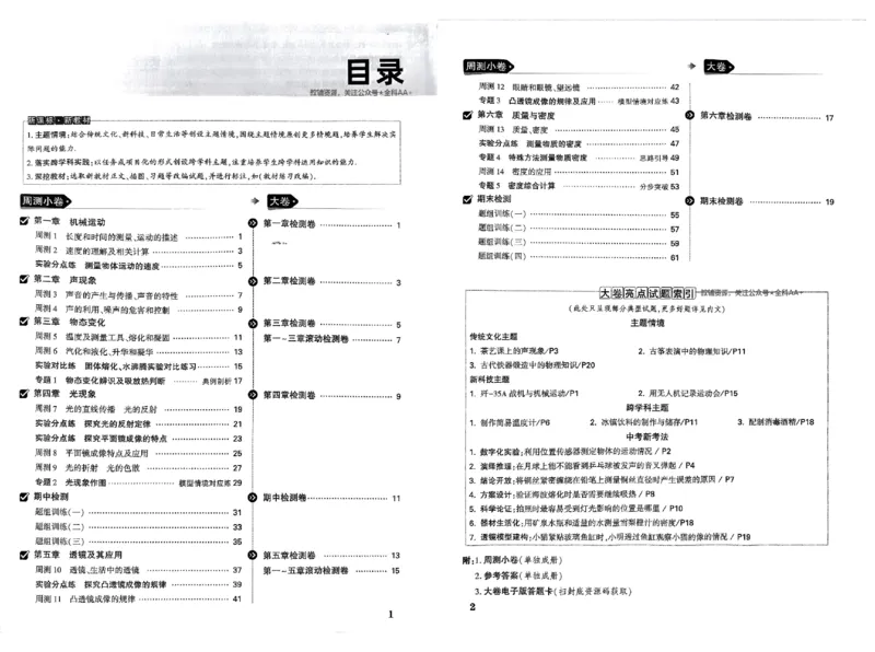2026《万唯大小卷&bull;物理》8上大卷(RJ)_2026万唯系列预习复习_2026版初中《万唯大小卷》8年级上册（全科多版本）_2026《万唯大小卷&bull;物理》8上(RJ)