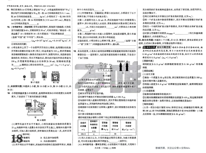 2026《万唯大小卷&bull;物理》8上大卷(RJ)_2026万唯系列预习复习_2026版初中《万唯大小卷》8年级上册（全科多版本）_2026《万唯大小卷&bull;物理》8上(RJ)