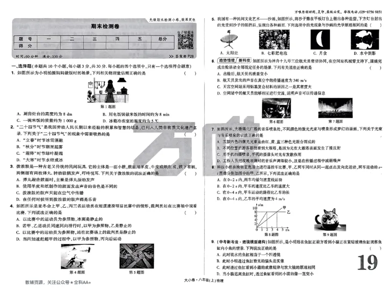 2026《万唯大小卷&bull;物理》8上大卷(RJ)_2026万唯系列预习复习_2026版初中《万唯大小卷》8年级上册（全科多版本）_2026《万唯大小卷&bull;物理》8上(RJ)