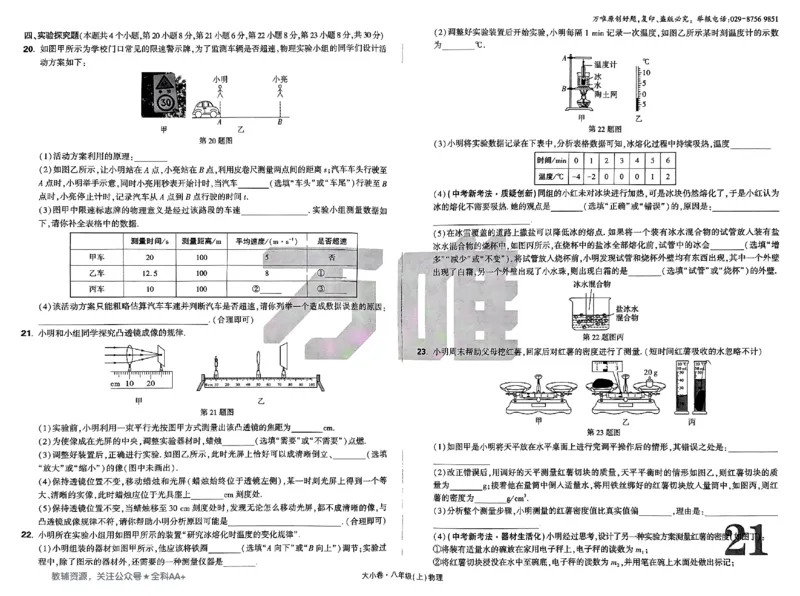 2026《万唯大小卷&bull;物理》8上大卷(RJ)_2026万唯系列预习复习_2026版初中《万唯大小卷》8年级上册（全科多版本）_2026《万唯大小卷&bull;物理》8上(RJ)