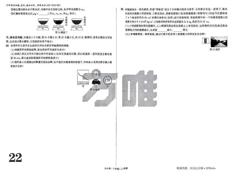 2026《万唯大小卷&bull;物理》8上大卷(RJ)_2026万唯系列预习复习_2026版初中《万唯大小卷》8年级上册（全科多版本）_2026《万唯大小卷&bull;物理》8上(RJ)