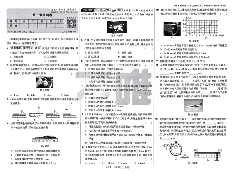 2026《万唯大小卷&bull;物理》8上大卷(RJ)_2026万唯系列预习复习_2026版初中《万唯大小卷》8年级上册（全科多版本）_2026《万唯大小卷&bull;物理》8上(RJ)