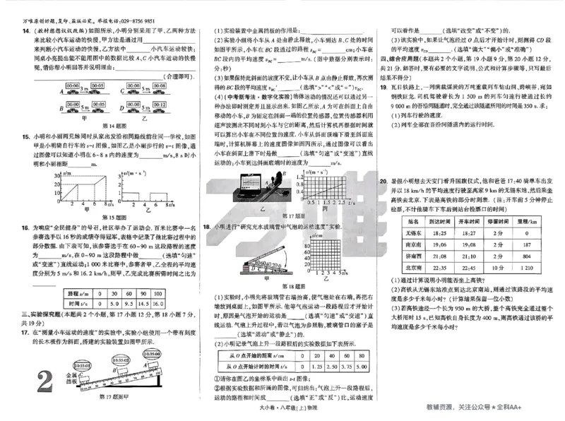 2026《万唯大小卷&bull;物理》8上大卷(RJ)_2026万唯系列预习复习_2026版初中《万唯大小卷》8年级上册（全科多版本）_2026《万唯大小卷&bull;物理》8上(RJ)