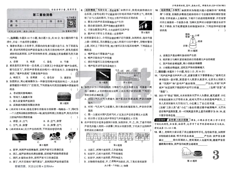2026《万唯大小卷&bull;物理》8上大卷(RJ)_2026万唯系列预习复习_2026版初中《万唯大小卷》8年级上册（全科多版本）_2026《万唯大小卷&bull;物理》8上(RJ)