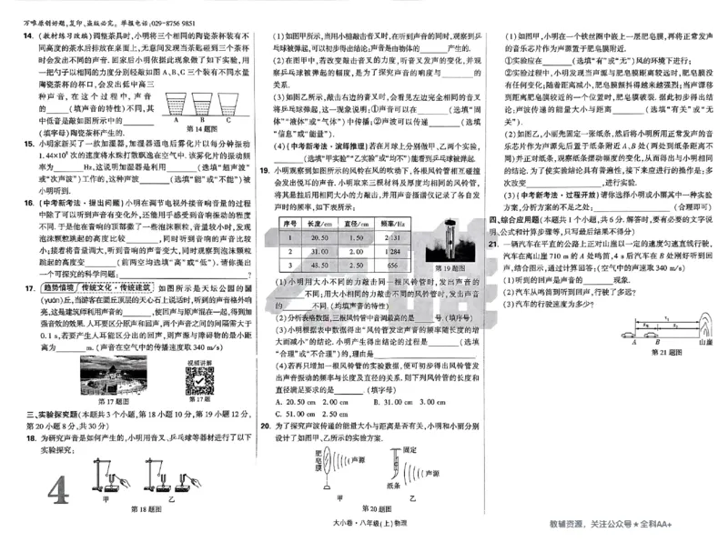 2026《万唯大小卷&bull;物理》8上大卷(RJ)_2026万唯系列预习复习_2026版初中《万唯大小卷》8年级上册（全科多版本）_2026《万唯大小卷&bull;物理》8上(RJ)