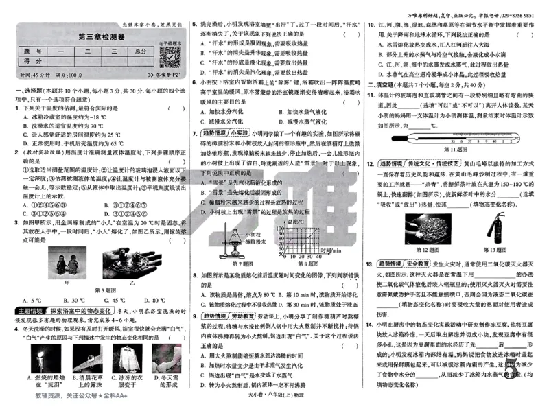 2026《万唯大小卷&bull;物理》8上大卷(RJ)_2026万唯系列预习复习_2026版初中《万唯大小卷》8年级上册（全科多版本）_2026《万唯大小卷&bull;物理》8上(RJ)