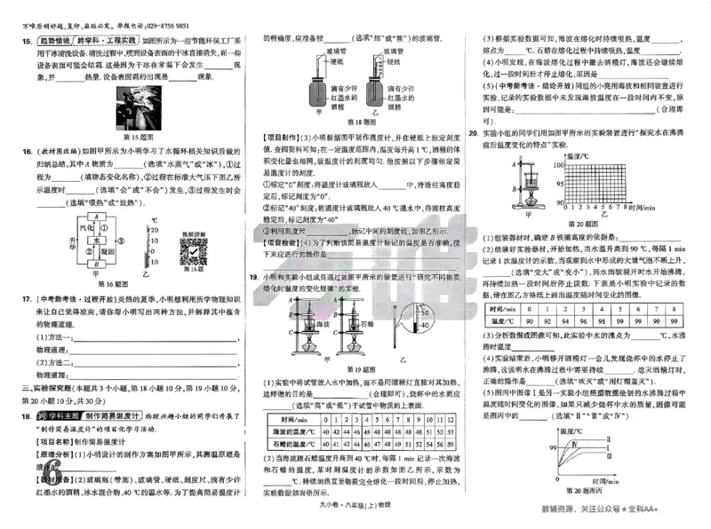 2026《万唯大小卷&bull;物理》8上大卷(RJ)_2026万唯系列预习复习_2026版初中《万唯大小卷》8年级上册（全科多版本）_2026《万唯大小卷&bull;物理》8上(RJ)