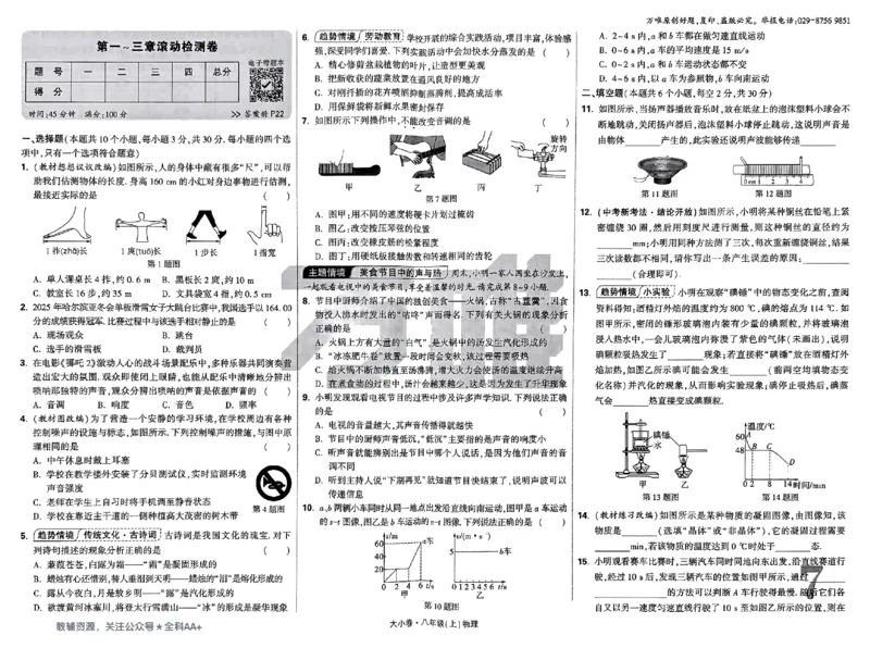 2026《万唯大小卷&bull;物理》8上大卷(RJ)_2026万唯系列预习复习_2026版初中《万唯大小卷》8年级上册（全科多版本）_2026《万唯大小卷&bull;物理》8上(RJ)