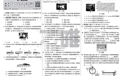 2026《万唯大小卷&bull;物理》8上大卷(RJ)_2026万唯系列预习复习_2026版初中《万唯大小卷》8年级上册（全科多版本）_2026《万唯大小卷&bull;物理》8上(RJ)