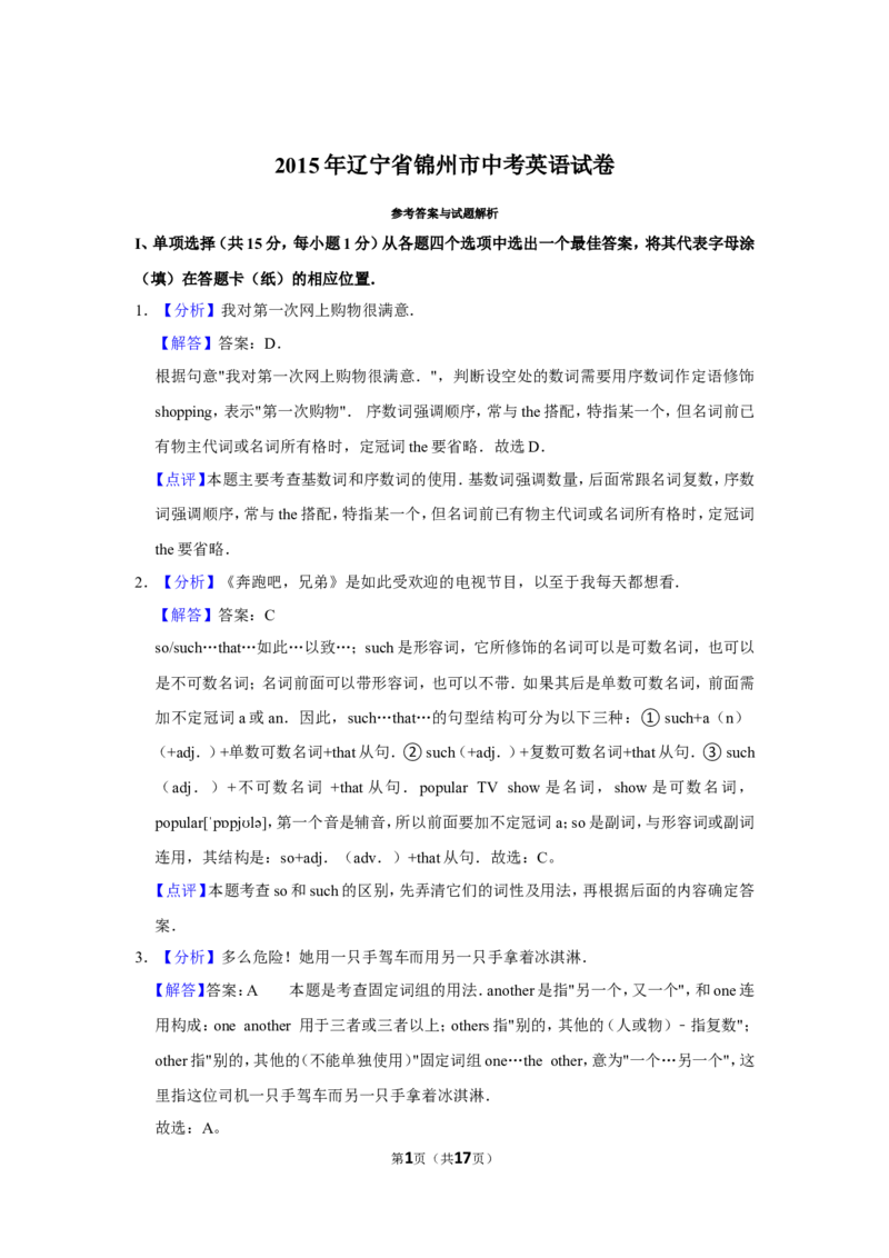 2015年辽宁省锦州市中考英语试题（解析）_中考真题_3.英语中考真题2015-2024年_地区卷_辽宁省_辽宁英语_辽宁英语_锦州英语15、19-22