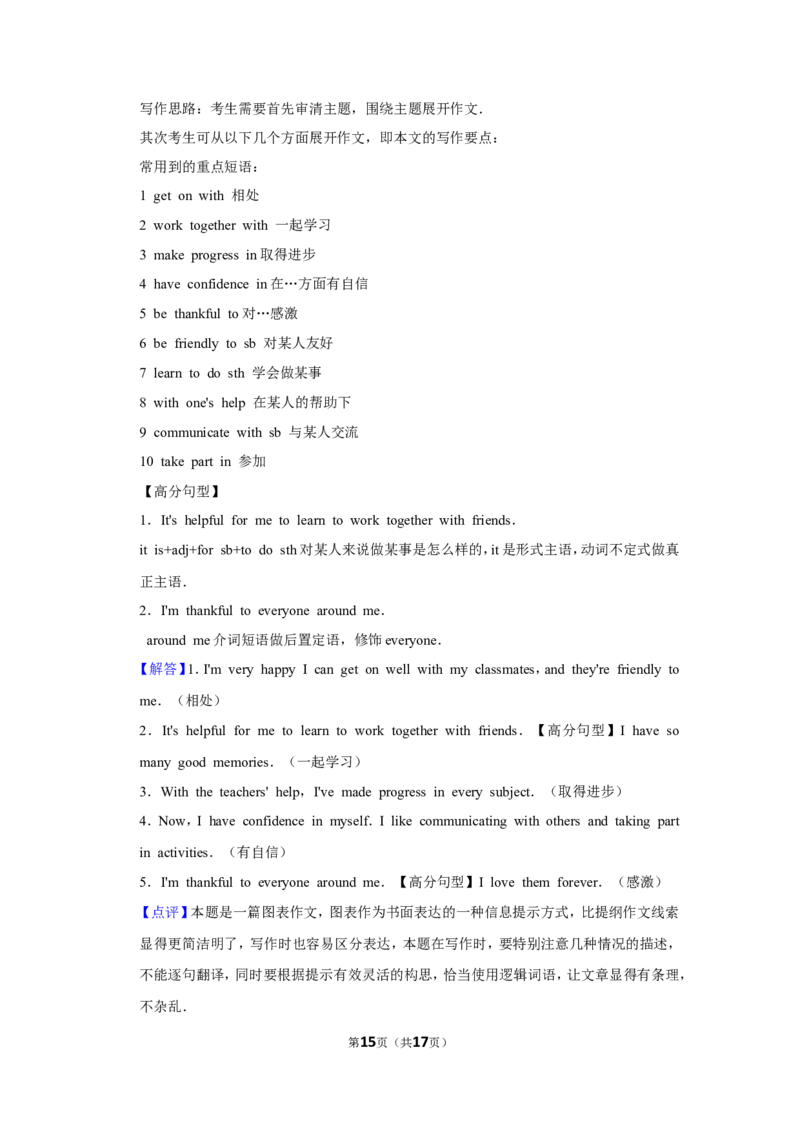2015年辽宁省锦州市中考英语试题（解析）_中考真题_3.英语中考真题2015-2024年_地区卷_辽宁省_辽宁英语_辽宁英语_锦州英语15、19-22