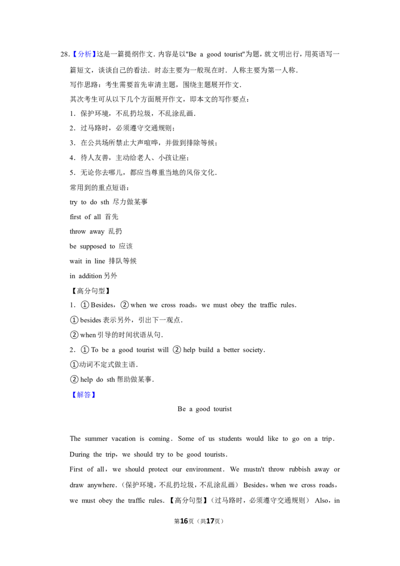 2015年辽宁省锦州市中考英语试题（解析）_中考真题_3.英语中考真题2015-2024年_地区卷_辽宁省_辽宁英语_辽宁英语_锦州英语15、19-22