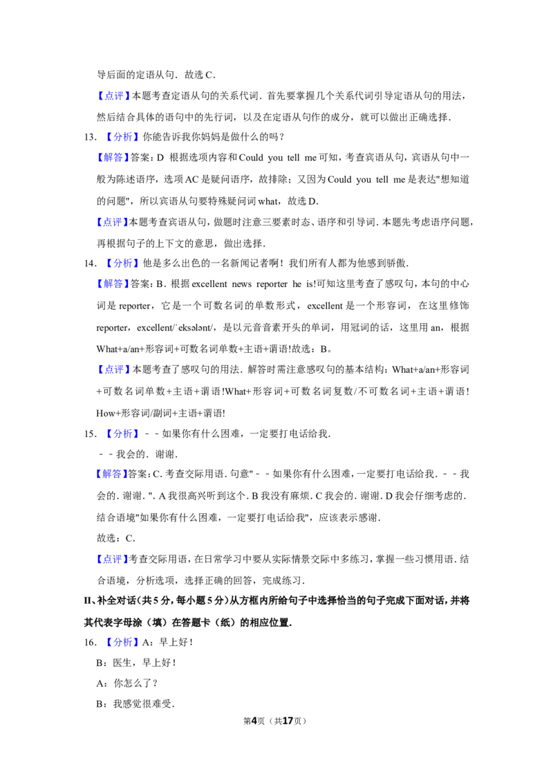 2015年辽宁省锦州市中考英语试题（解析）_中考真题_3.英语中考真题2015-2024年_地区卷_辽宁省_辽宁英语_辽宁英语_锦州英语15、19-22