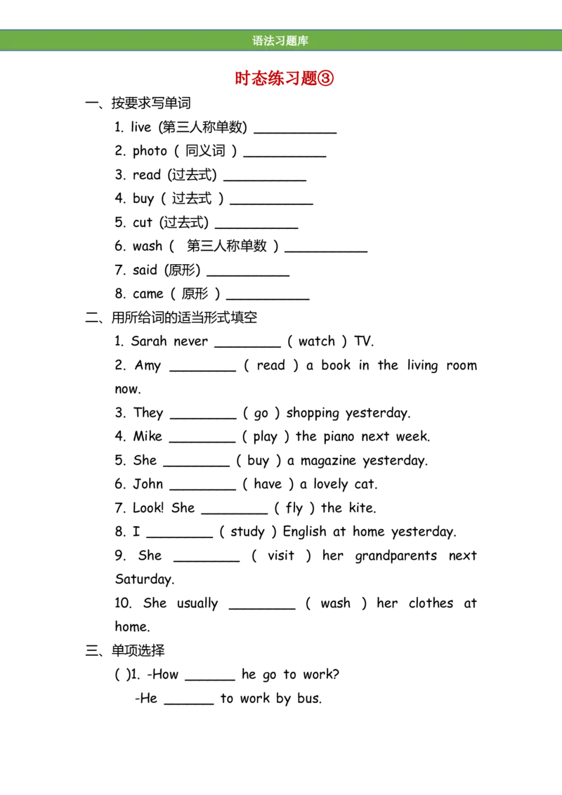 No.129时态专项练习题③_初中英语语法_最全初中英语语法习题_No.129时态专项练习题③