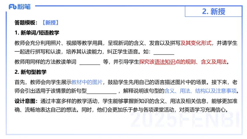 25上主观题突破4-教学设计（英语）-原莱_4-教培资料-26年最新资料-同步更新_小学教资_022025上FB小学系统班_0225上-教育知识与能力_3.主观题突破_讲义