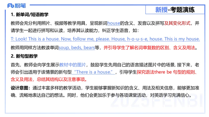 25上主观题突破4-教学设计（英语）-原莱_4-教培资料-26年最新资料-同步更新_小学教资_022025上FB小学系统班_0225上-教育知识与能力_3.主观题突破_讲义