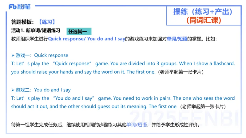 25上主观题突破4-教学设计（英语）-原莱_4-教培资料-26年最新资料-同步更新_小学教资_022025上FB小学系统班_0225上-教育知识与能力_3.主观题突破_讲义